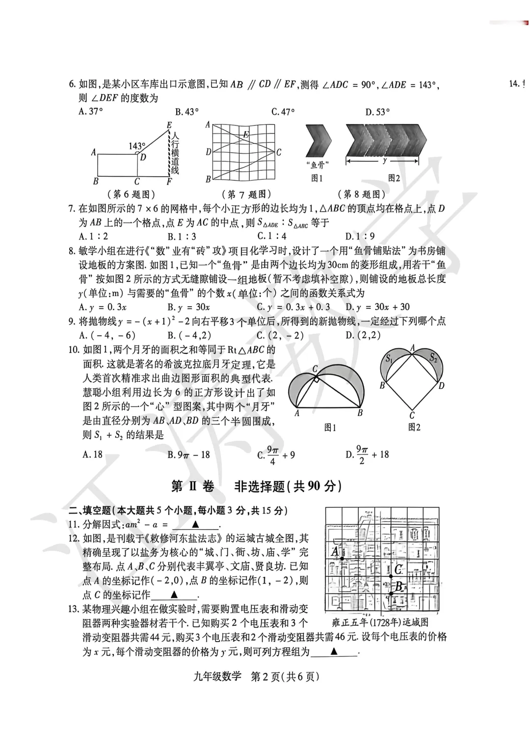 2026山西中考《运城一模》视频解析 第13张