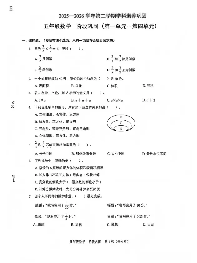26春福田区五下数学期中考试真题 第1张