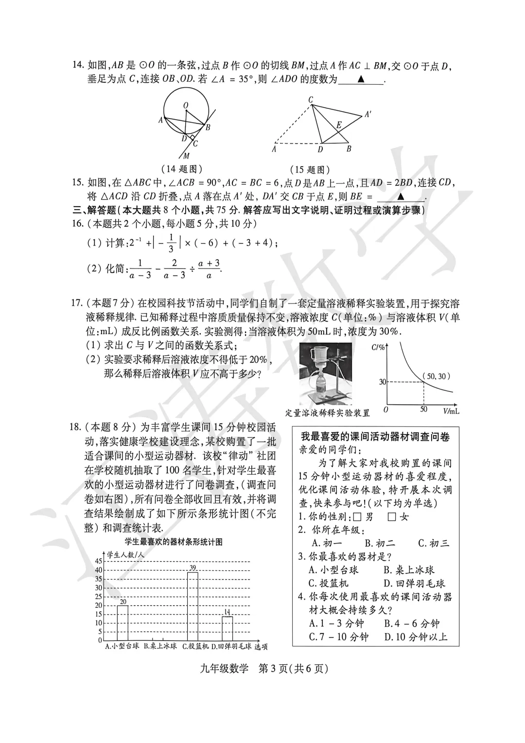 2026山西中考《运城一模》视频解析 第14张