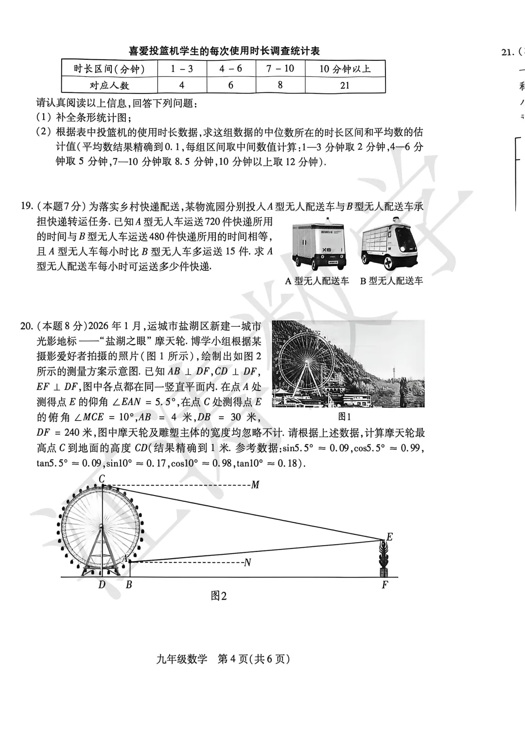 2026山西中考《运城一模》视频解析 第15张