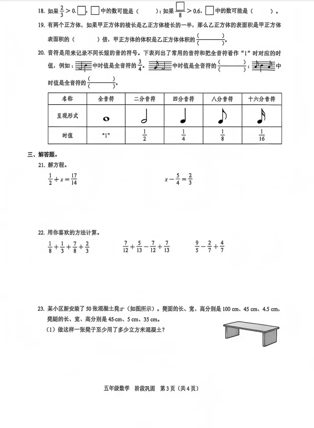 26春福田区五下数学期中考试真题 第3张