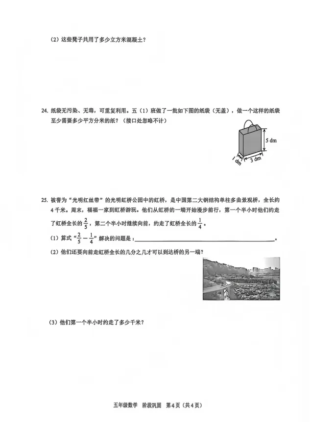 26春福田区五下数学期中考试真题 第4张