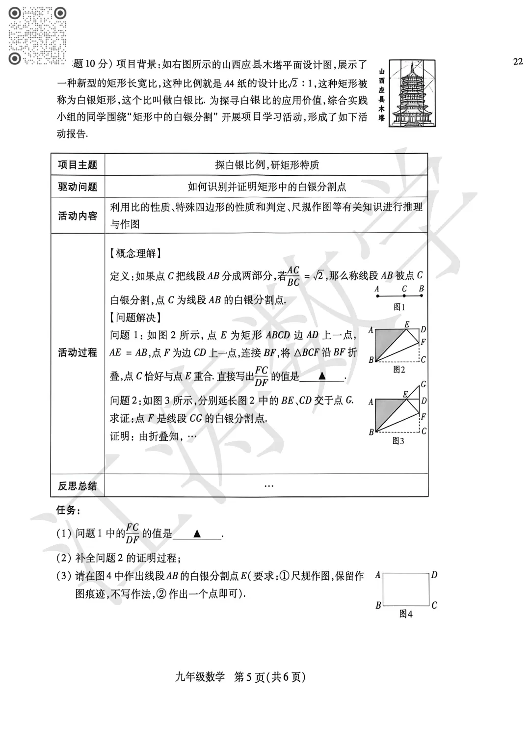 2026山西中考《运城一模》视频解析 第16张
