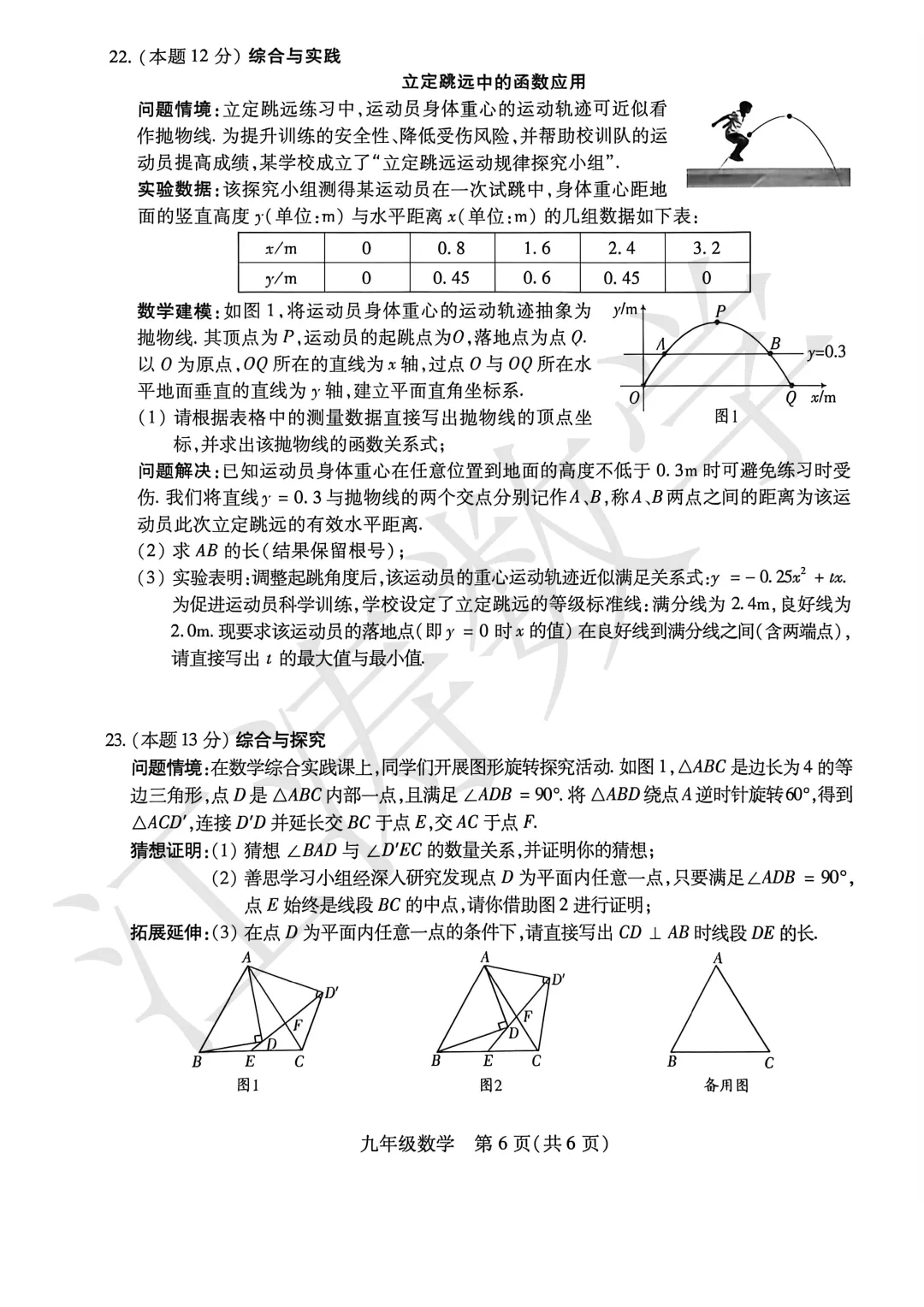 2026山西中考《运城一模》视频解析 第17张