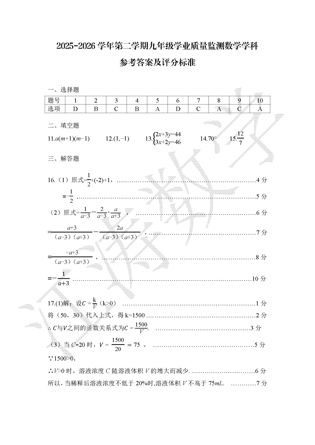 2026山西中考《运城一模》视频解析 第20张