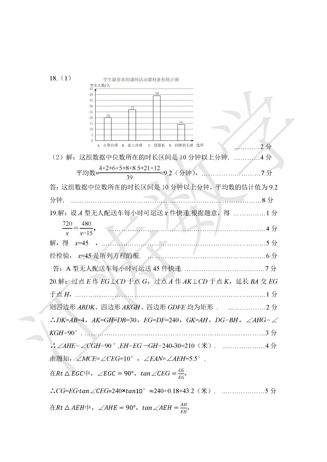 2026山西中考《运城一模》视频解析 第21张