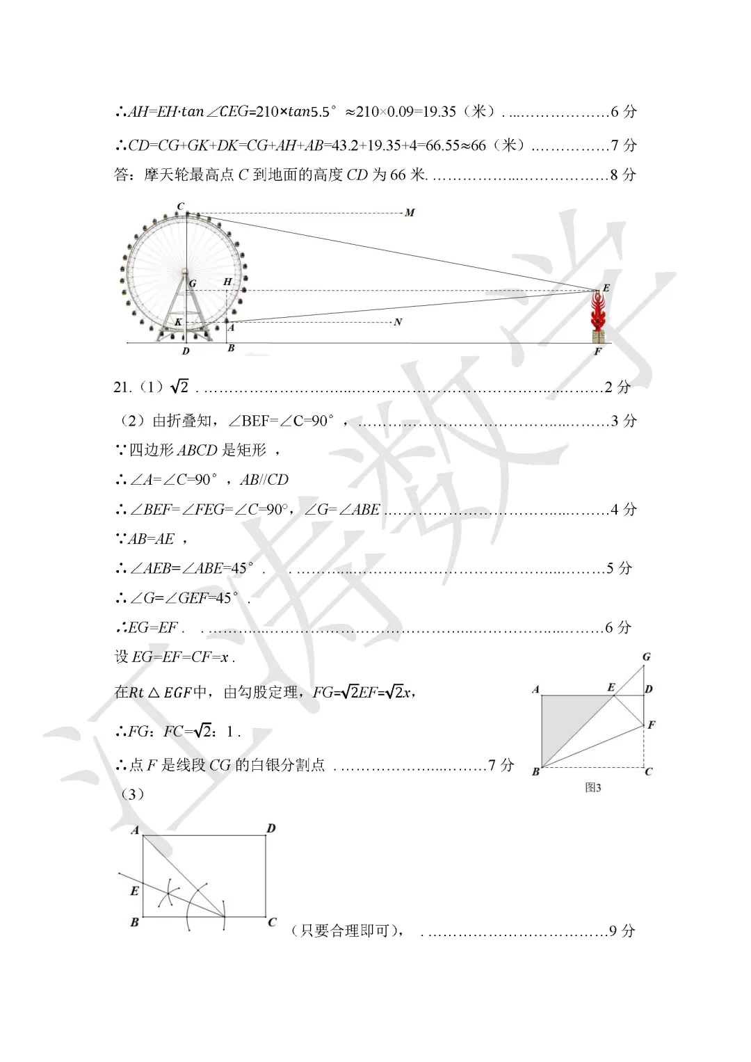 2026山西中考《运城一模》视频解析 第22张