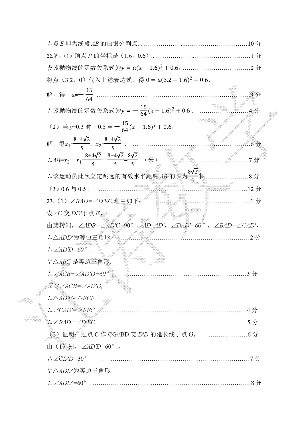 2026山西中考《运城一模》视频解析 第23张