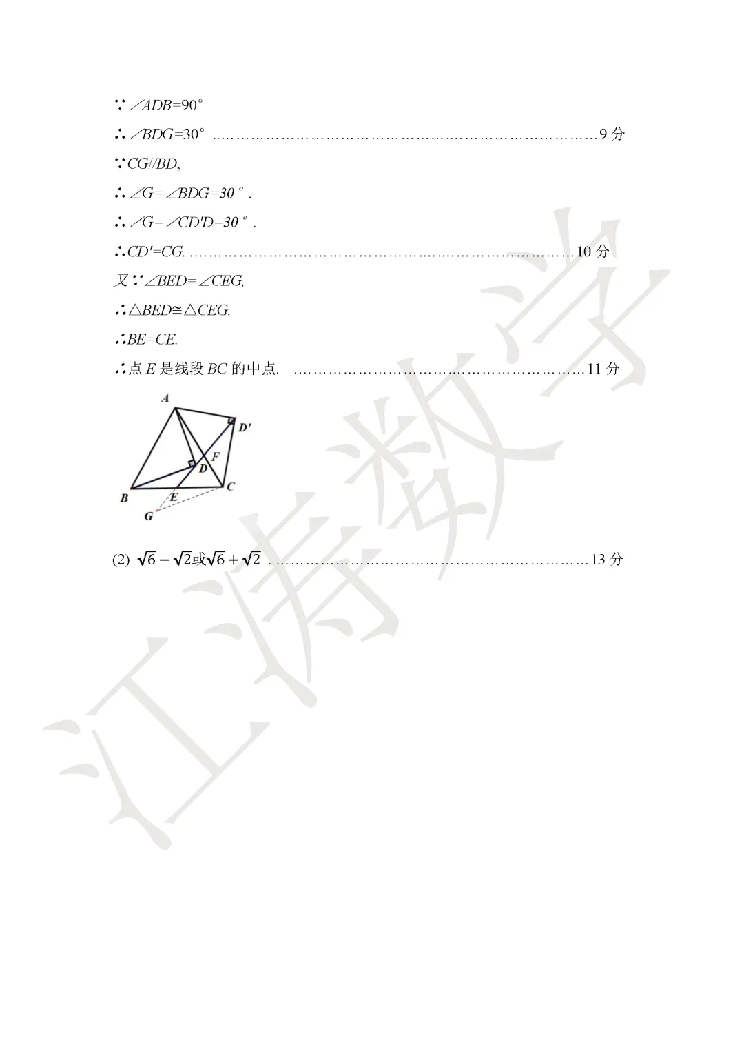 2026山西中考《运城一模》视频解析 第24张