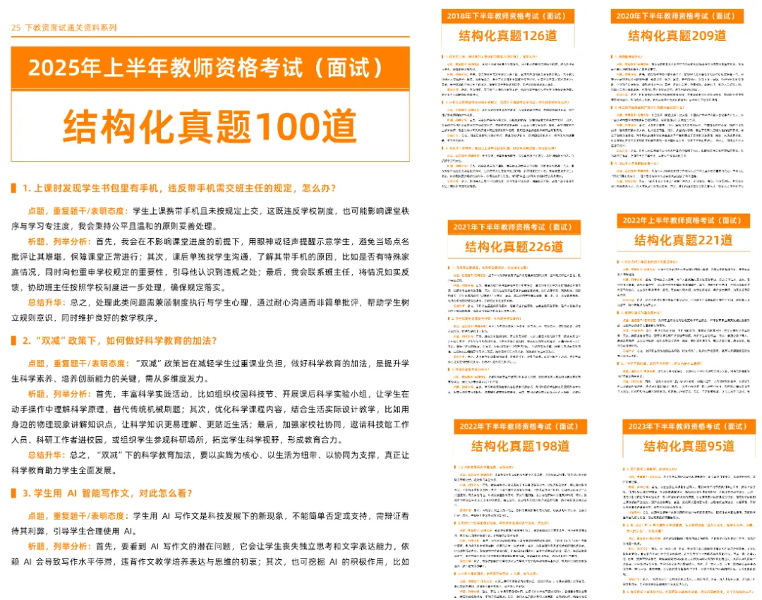 2020-2025教资面试结构化+试讲真题解析! 第2张