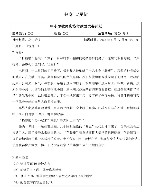2020-2025教资面试结构化+试讲真题解析! 第3张