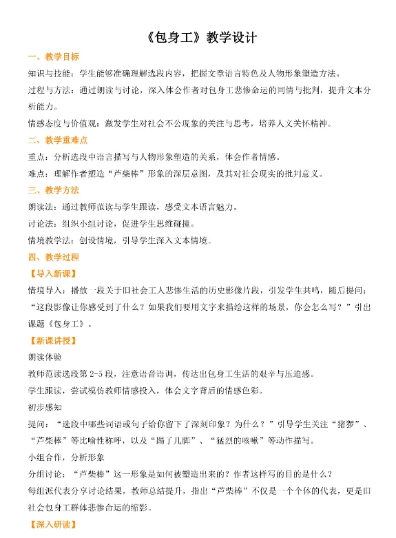 2020-2025教资面试结构化+试讲真题解析! 第4张