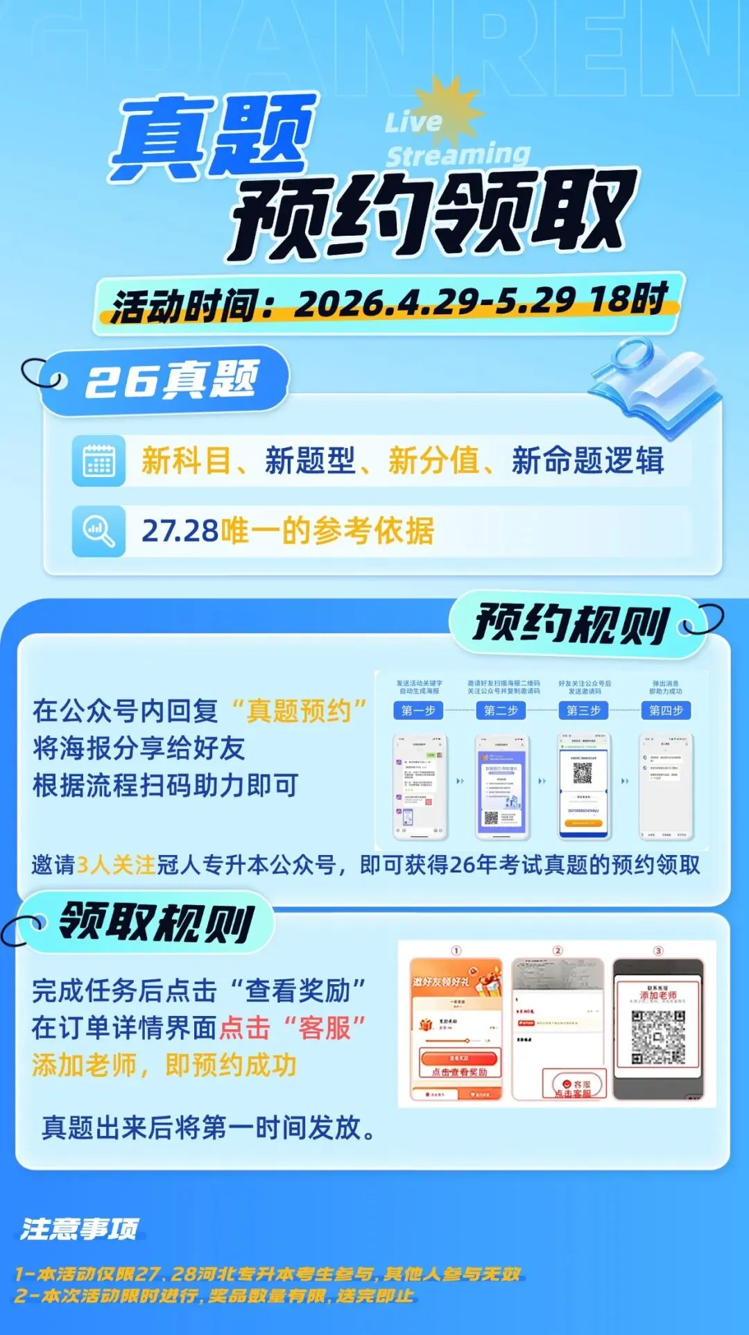 26真题开放预约 | 先别问怎么复习,真题到手再说! 第8张