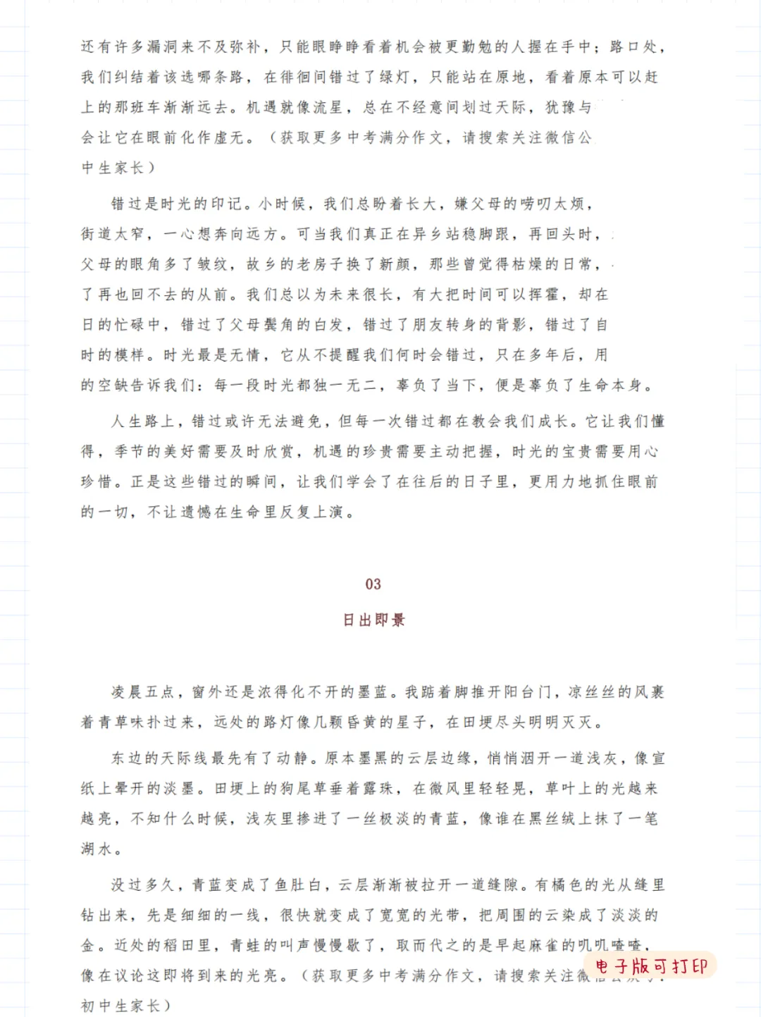 救命!!! 中考作文直接抄这套就稳了!! 第4张