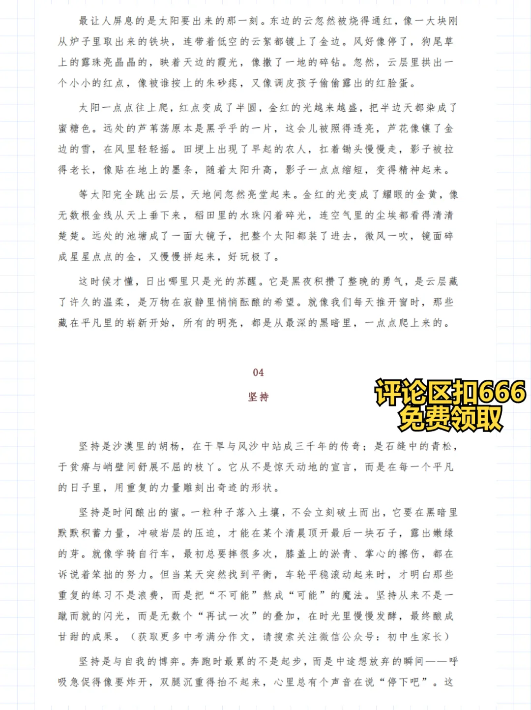 救命!!! 中考作文直接抄这套就稳了!! 第5张