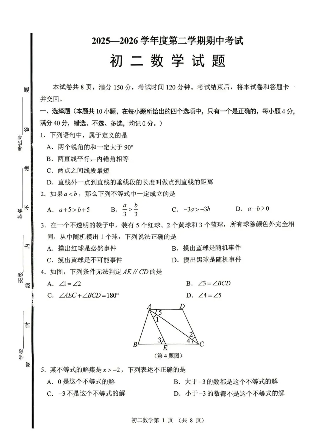 26年临淄区初二下学期数学期中试卷 第1张