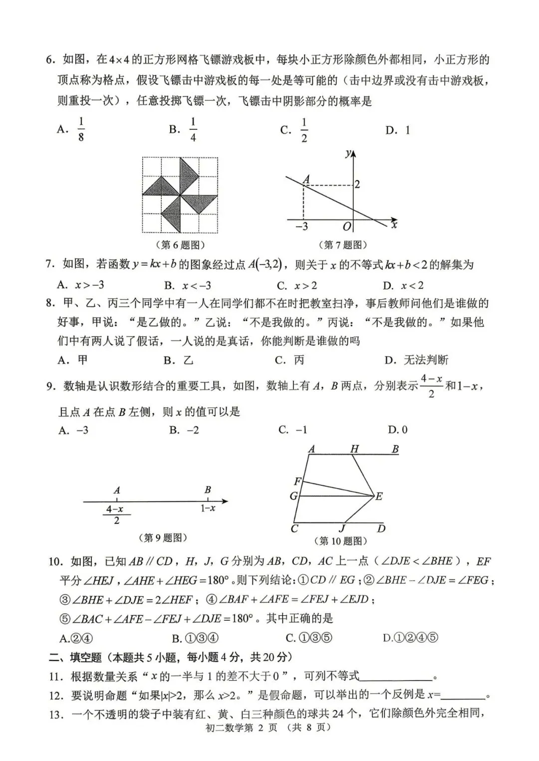 26年临淄区初二下学期数学期中试卷 第2张