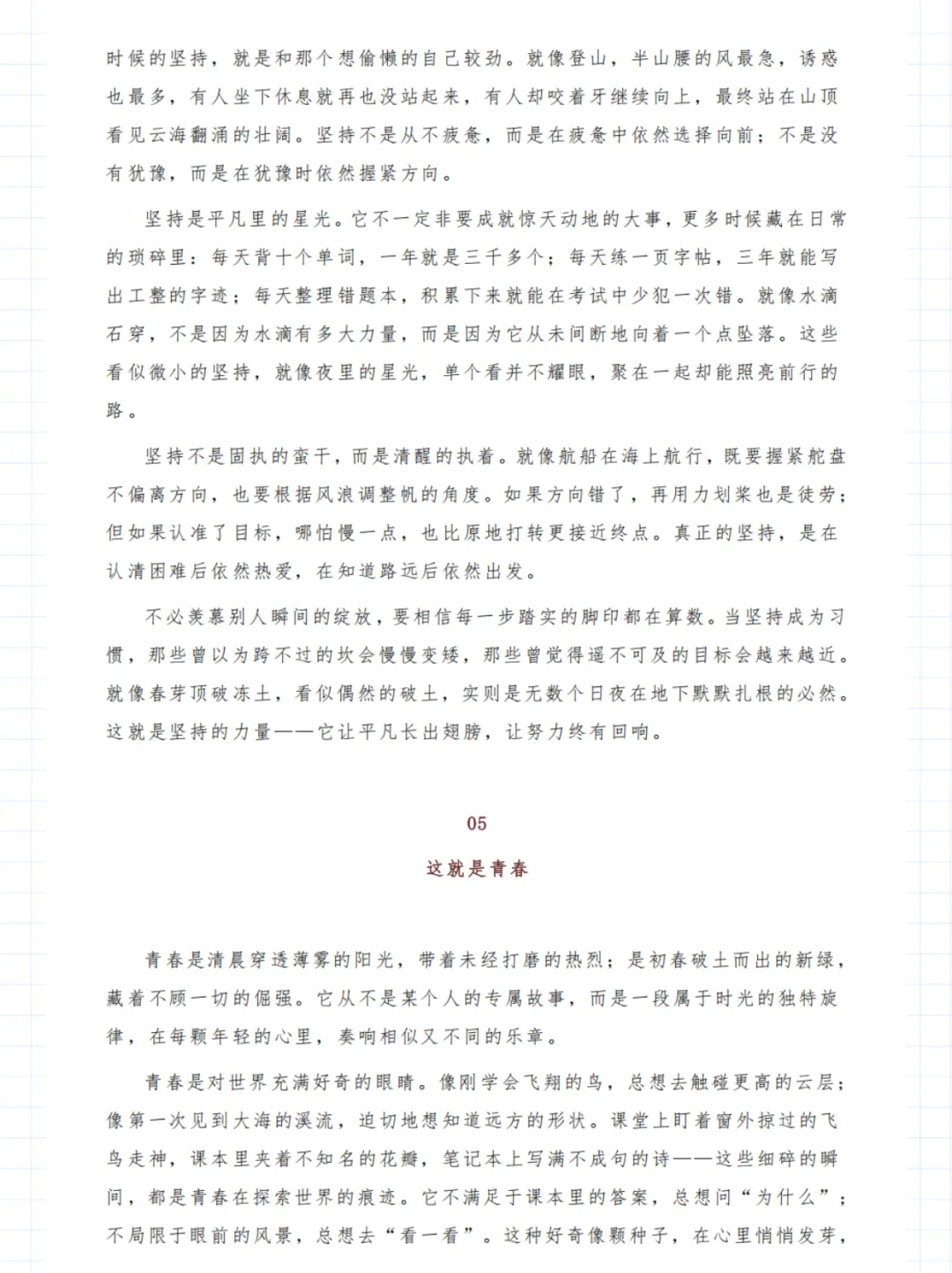 救命!!! 中考作文直接抄这套就稳了!! 第6张