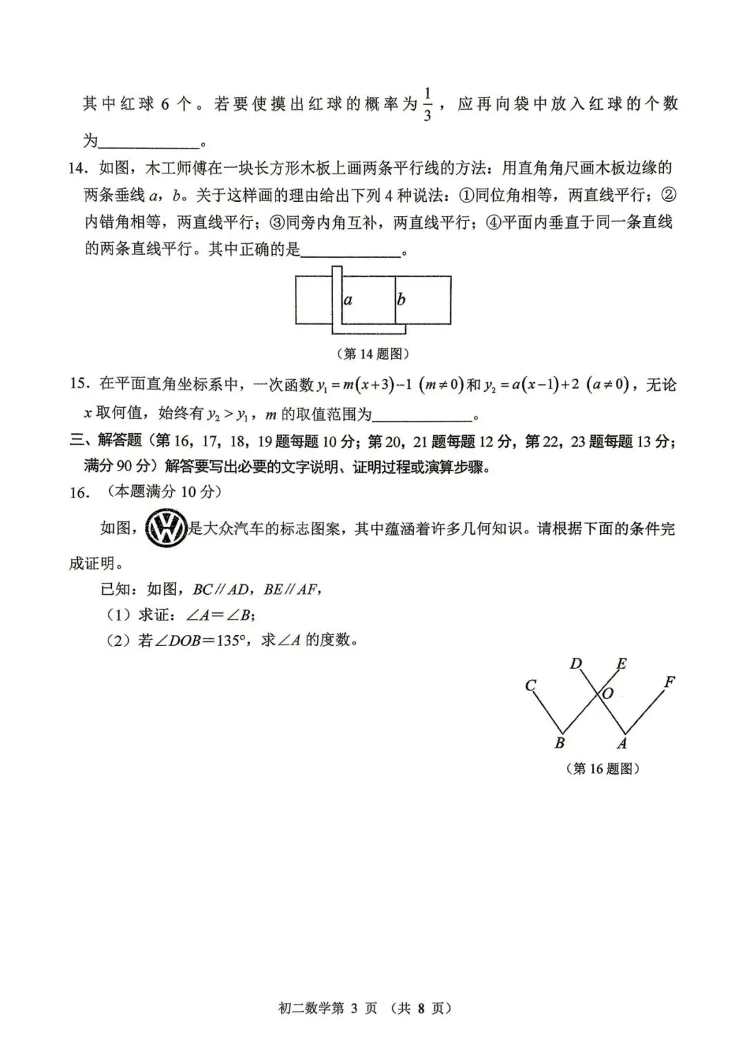26年临淄区初二下学期数学期中试卷 第3张