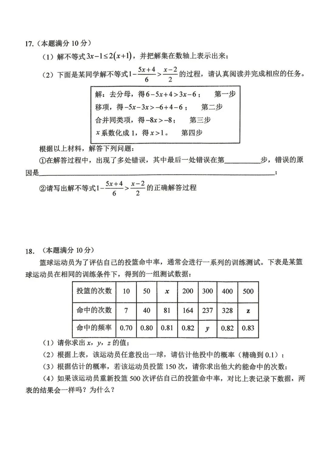 26年临淄区初二下学期数学期中试卷 第4张