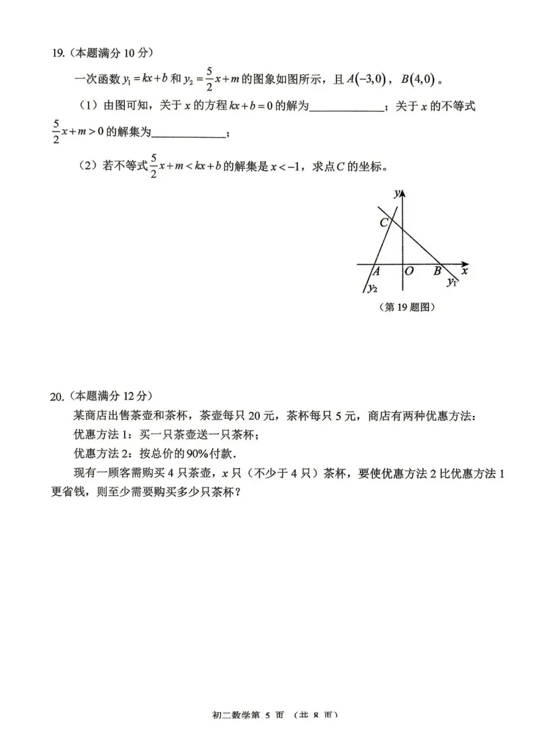26年临淄区初二下学期数学期中试卷 第5张