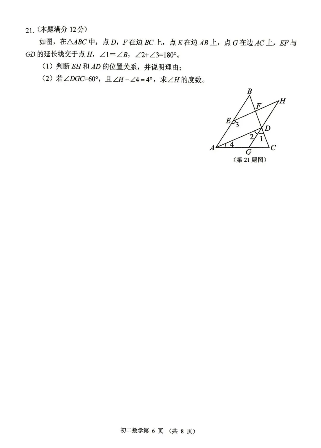 26年临淄区初二下学期数学期中试卷 第6张