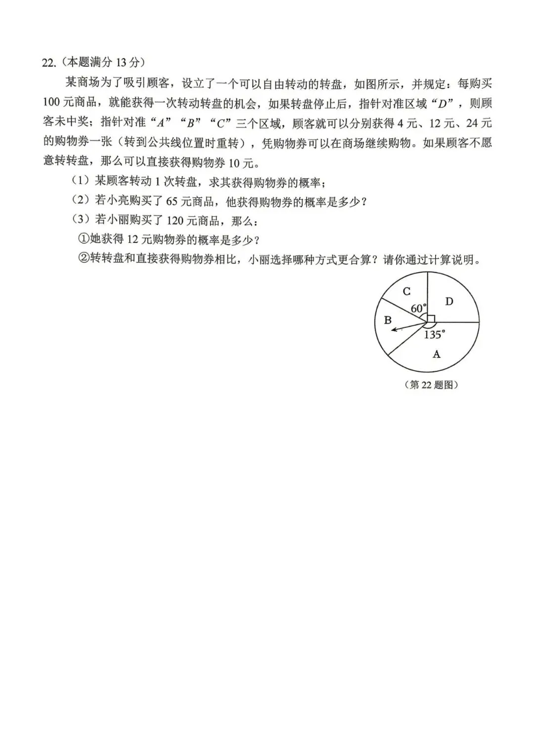 26年临淄区初二下学期数学期中试卷 第7张