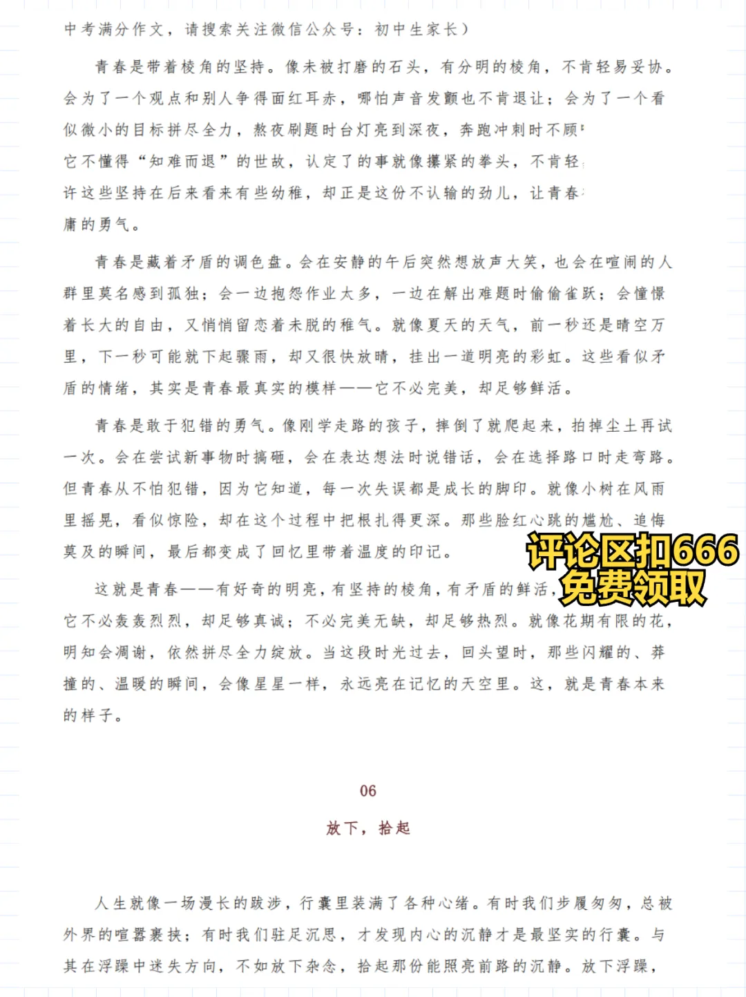 救命!!! 中考作文直接抄这套就稳了!! 第7张