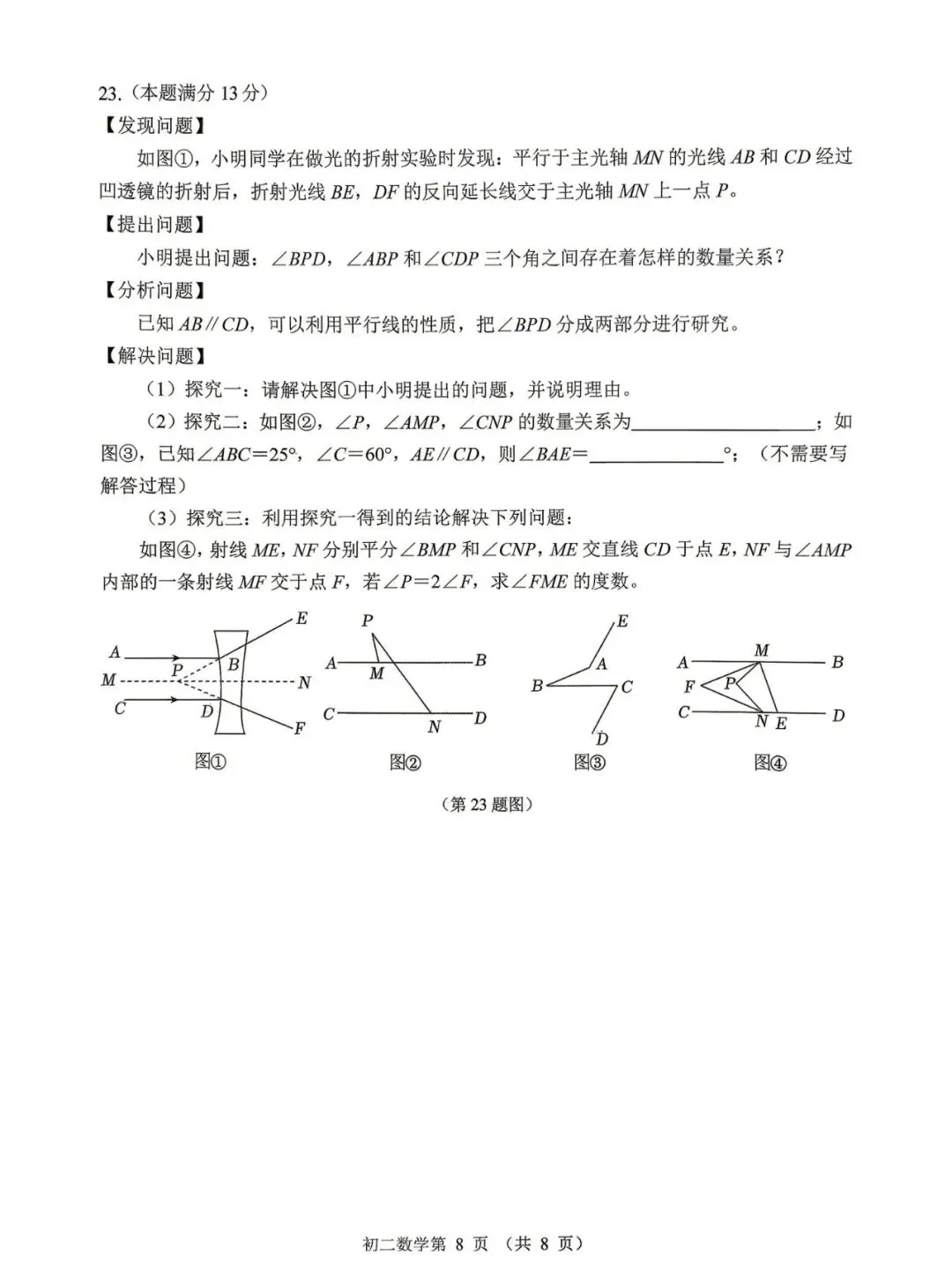 26年临淄区初二下学期数学期中试卷 第8张