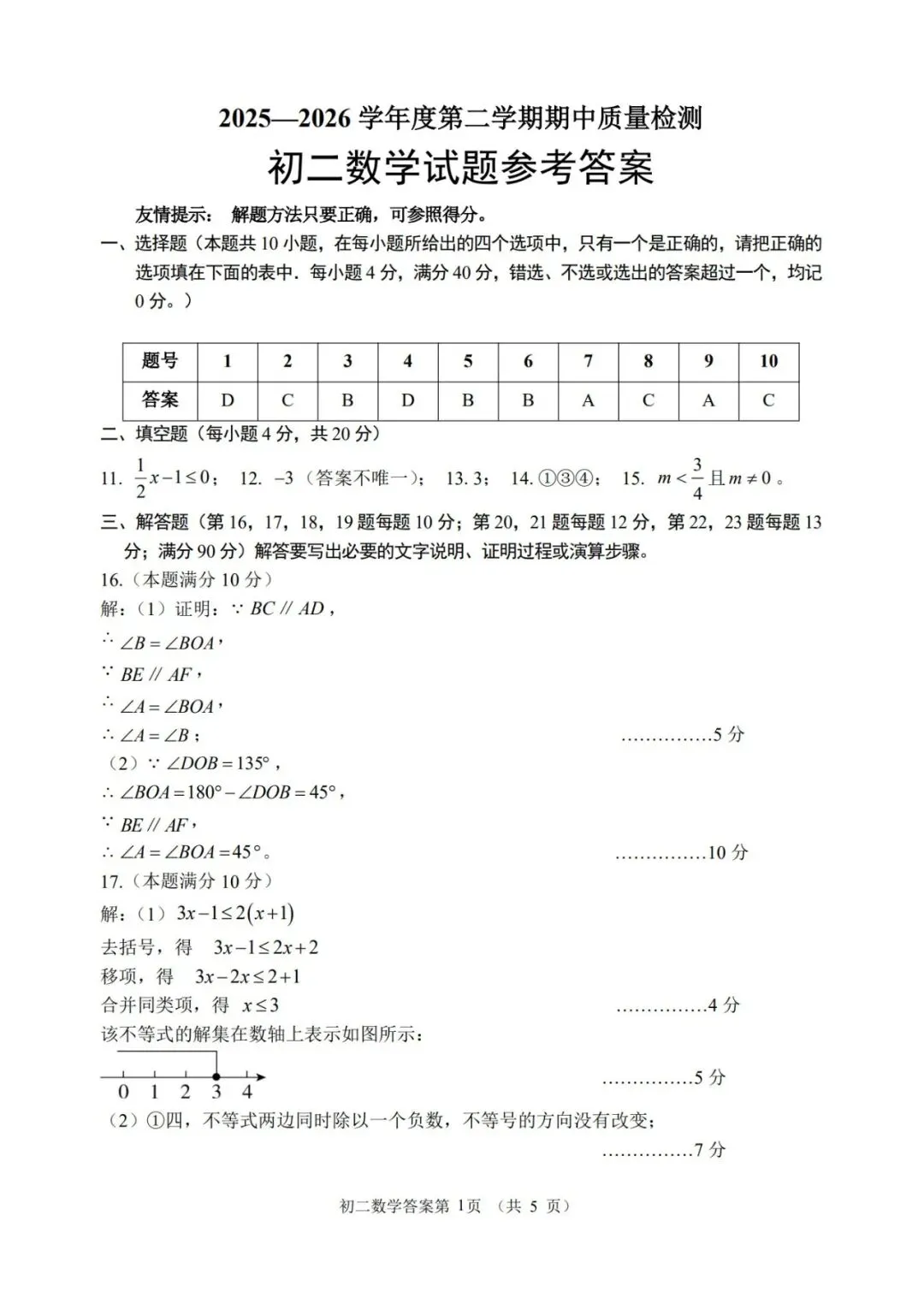 26年临淄区初二下学期数学期中试卷 第9张
