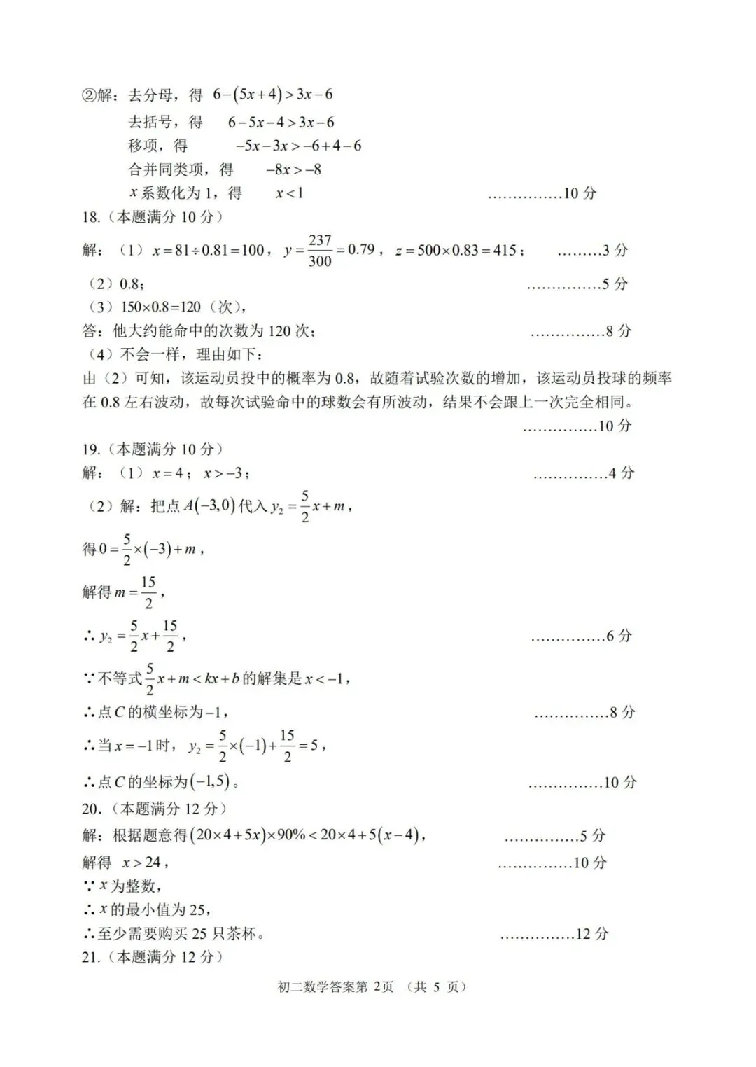 26年临淄区初二下学期数学期中试卷 第10张