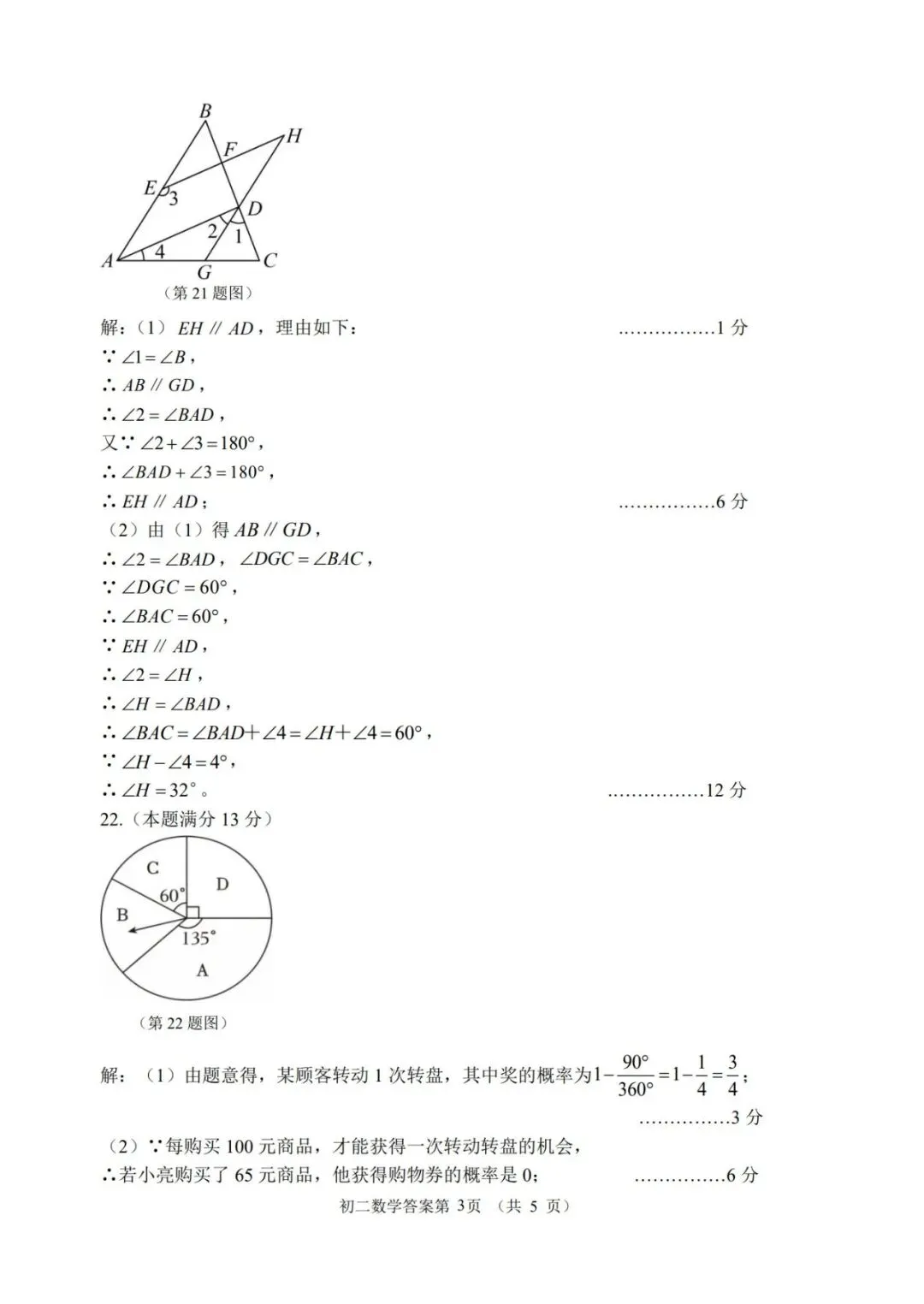 26年临淄区初二下学期数学期中试卷 第11张