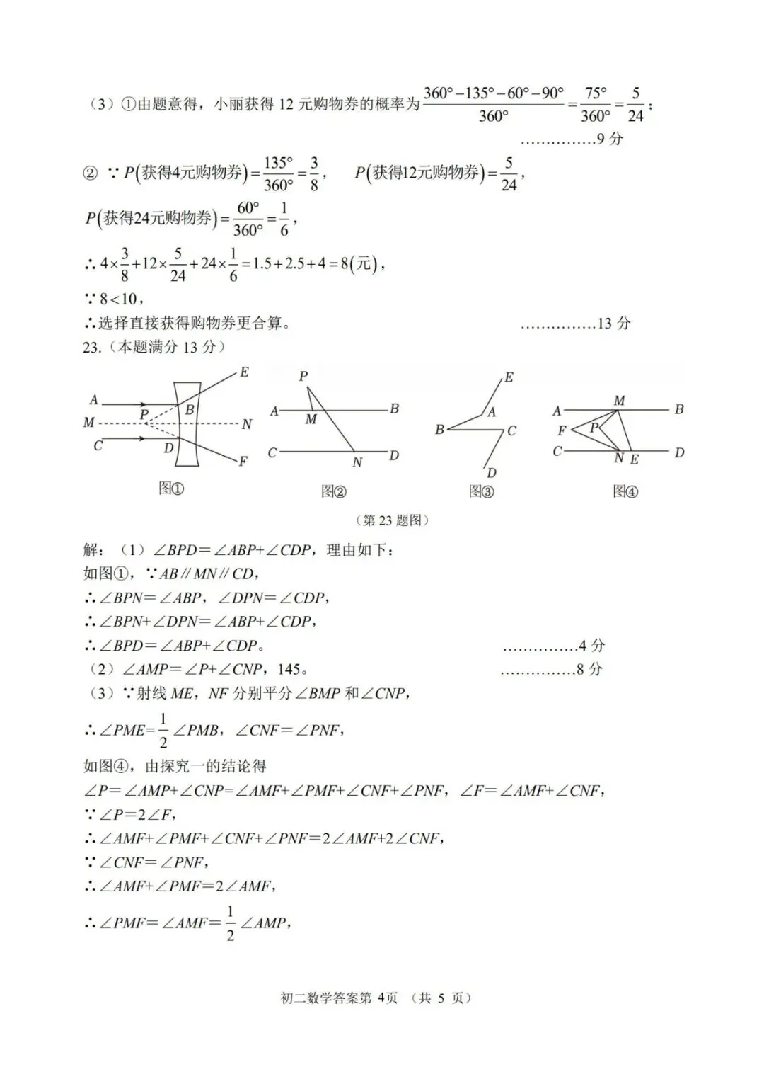 26年临淄区初二下学期数学期中试卷 第12张