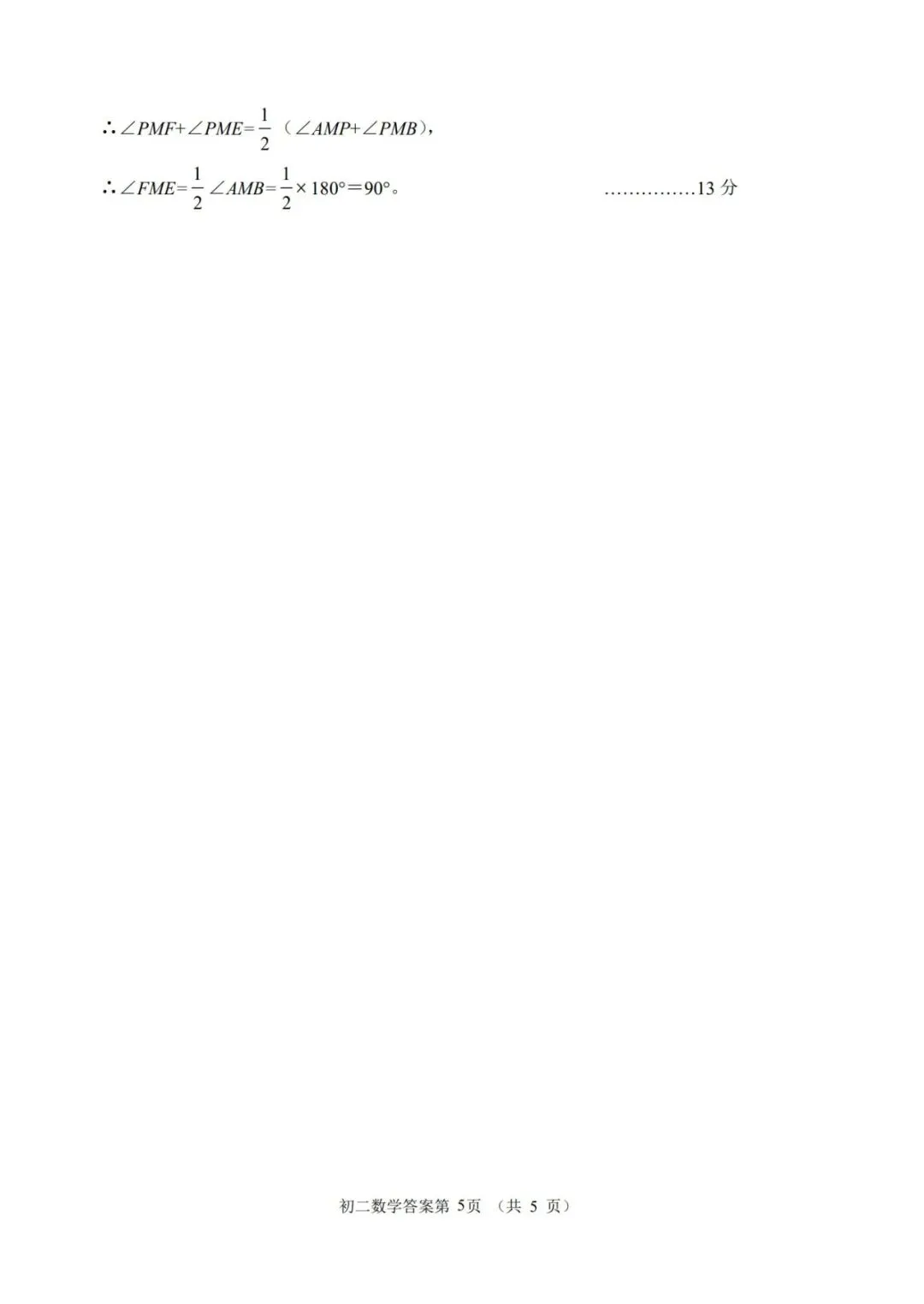 26年临淄区初二下学期数学期中试卷 第13张