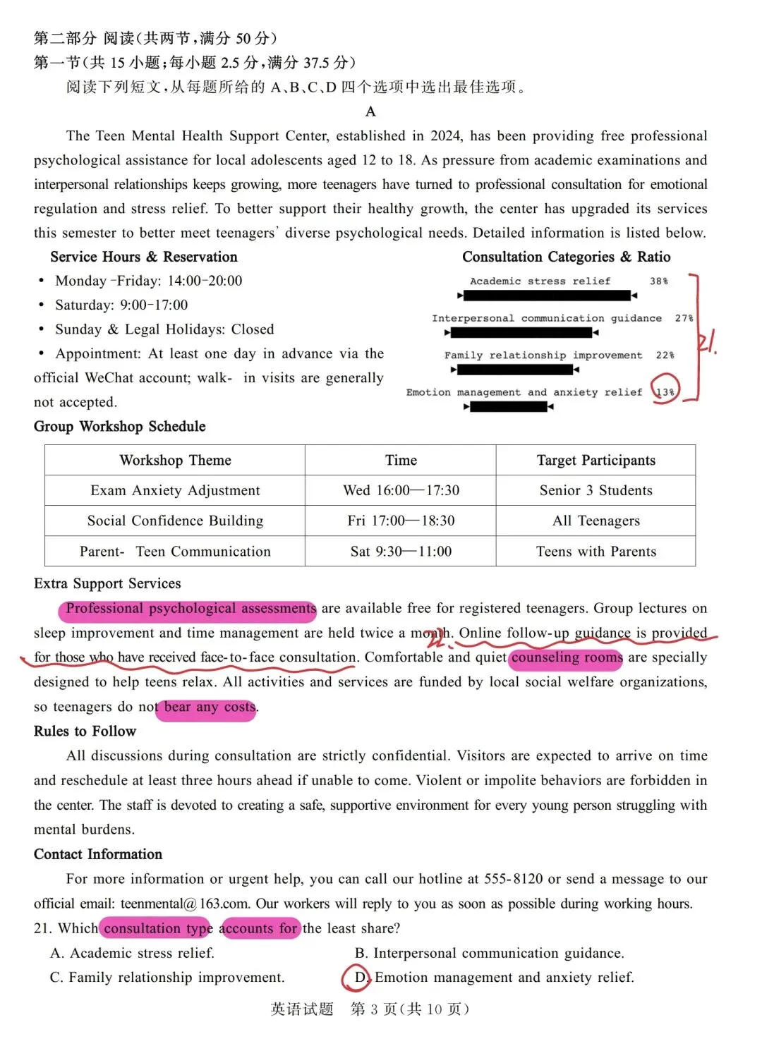 真题解析:2026年4月山东省德州市高三二模英语 第1张