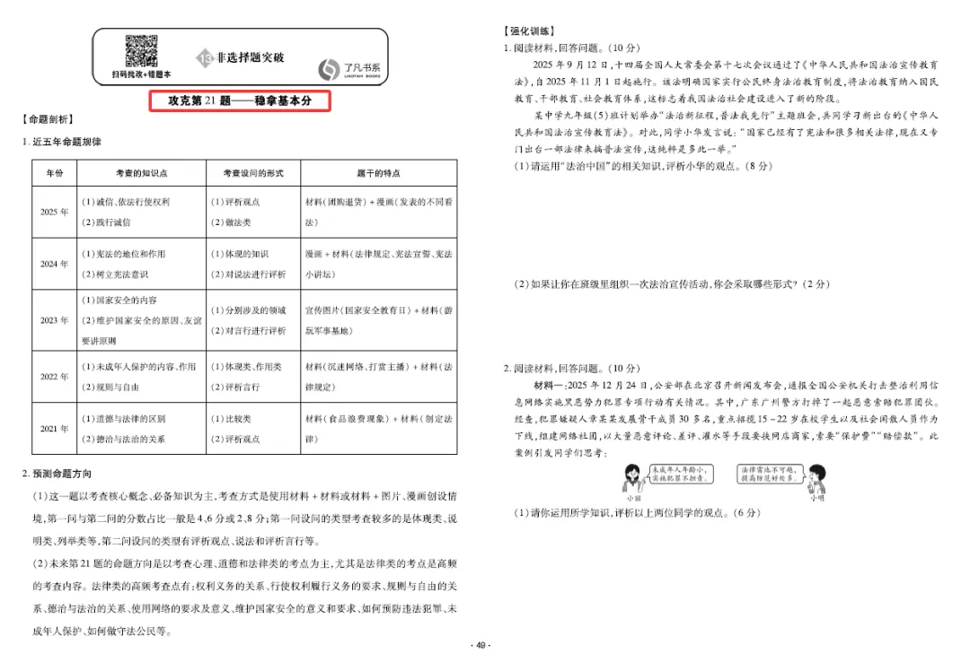 广东中考道法非选择题提分攻略! 第4张