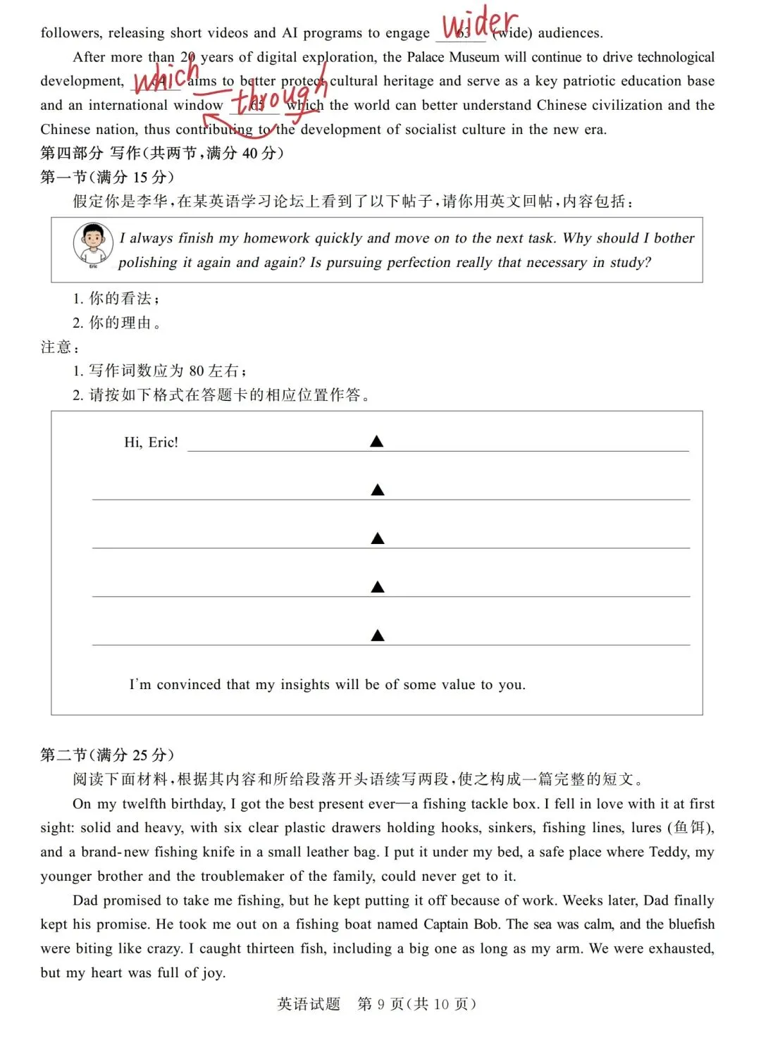 真题解析:2026年4月山东省德州市高三二模英语 第7张