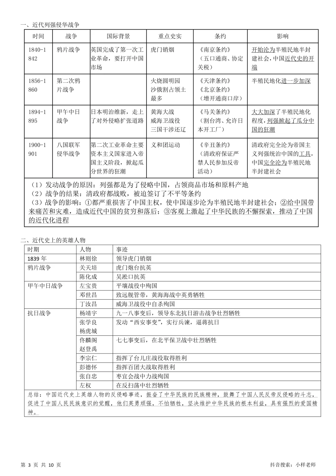 2026中考历史考前冲刺——中国近代史部分 第3张
