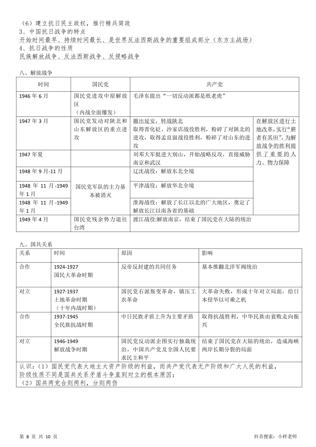2026中考历史考前冲刺——中国近代史部分 第8张