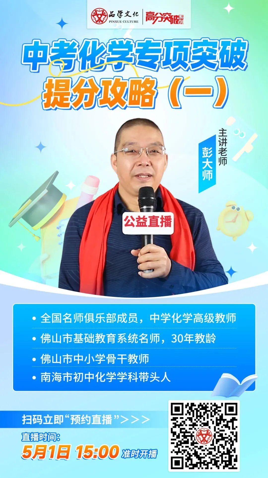 【公益直播】中考化学专项突破提分攻略(一) 第15张