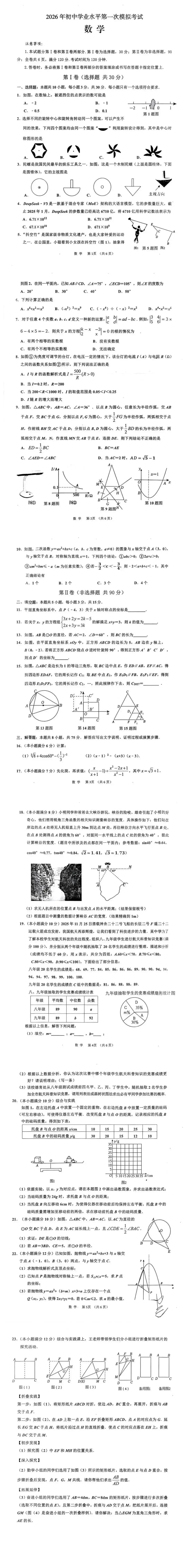 2026年山东省枣庄市市中区中考数学一模试题 第2张