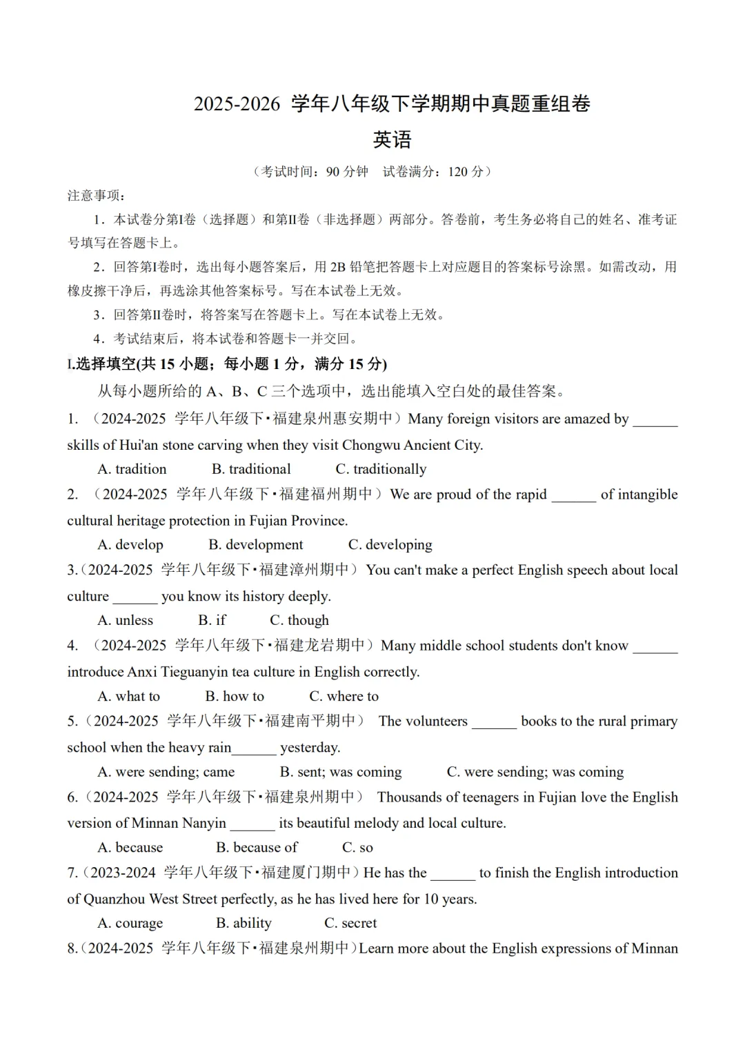 2026八年级下册英语期中真题重组卷(仁爱科普版·含解析),考前实战,冲刺高分! 第3张