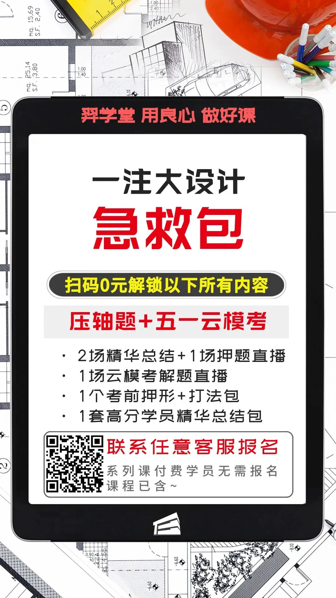 考前锦囊23 | 大设计历年真题(2008-2025)考点汇总(上)! 第28张