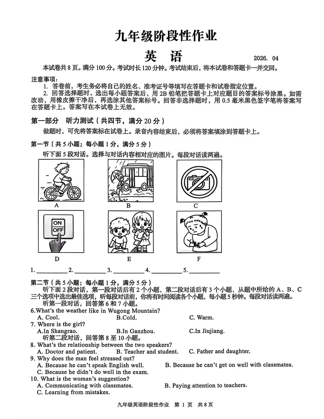 2026年山东省临沂市沂水县中考一模英语试卷附答案 第2张