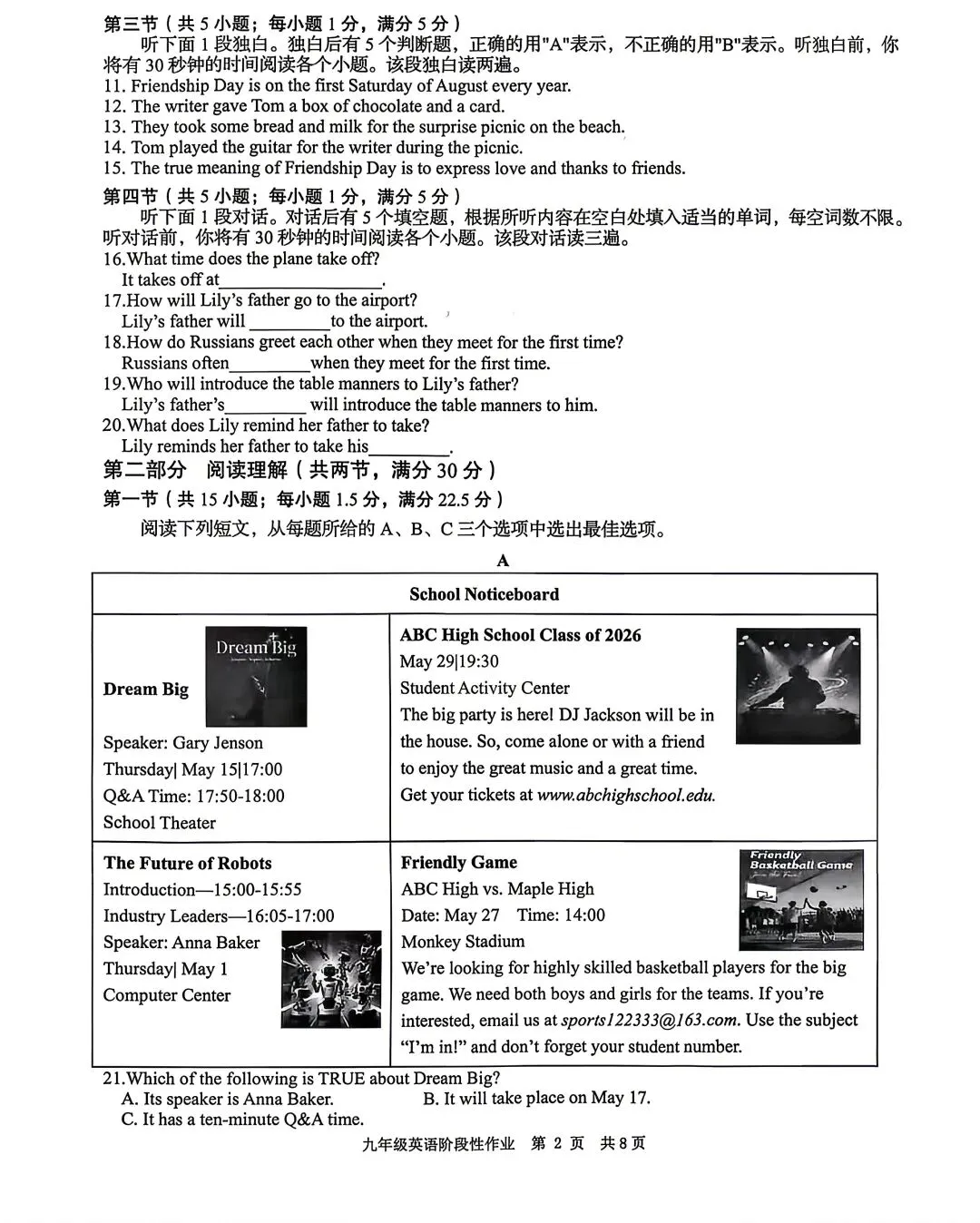 2026年山东省临沂市沂水县中考一模英语试卷附答案 第3张