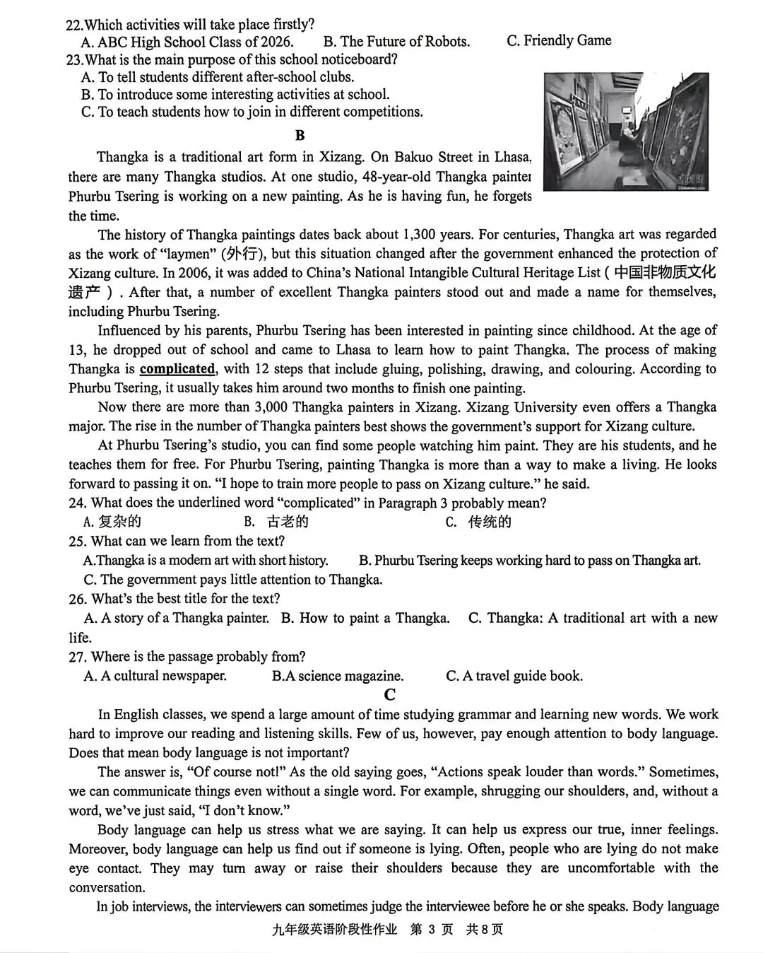 2026年山东省临沂市沂水县中考一模英语试卷附答案 第4张