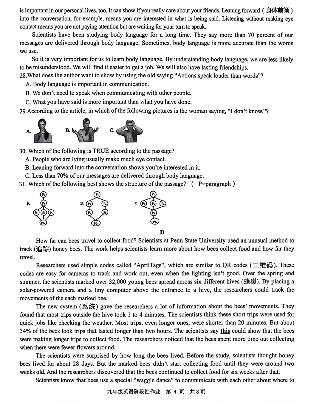 2026年山东省临沂市沂水县中考一模英语试卷附答案 第5张