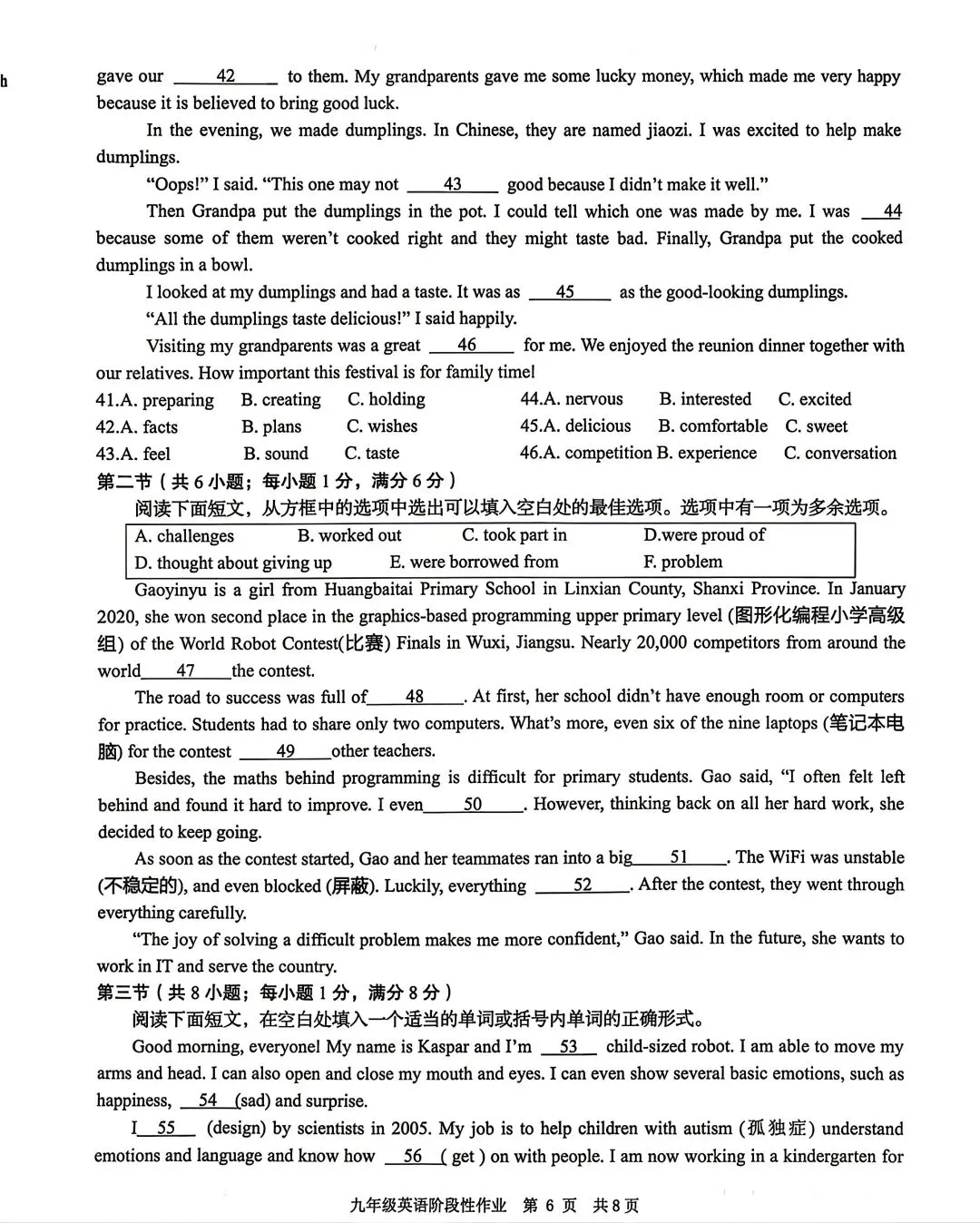 2026年山东省临沂市沂水县中考一模英语试卷附答案 第7张
