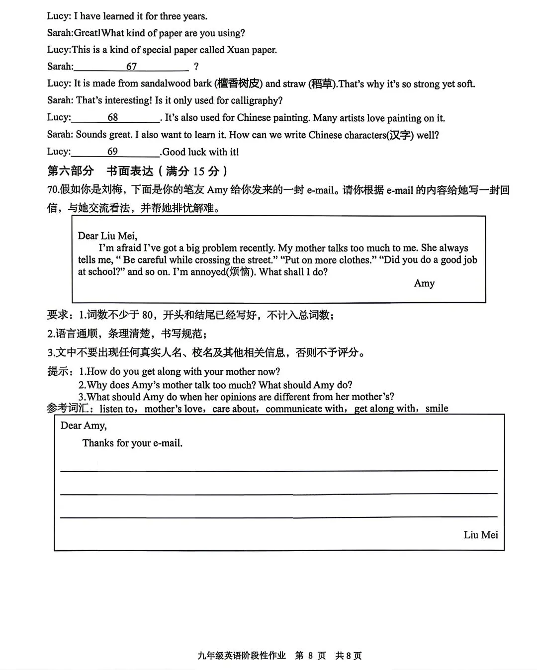 2026年山东省临沂市沂水县中考一模英语试卷附答案 第9张