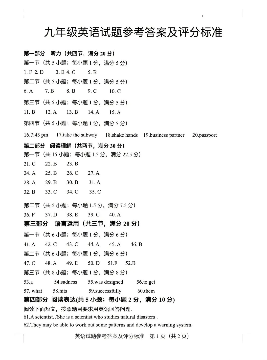 2026年山东省临沂市沂水县中考一模英语试卷附答案 第10张